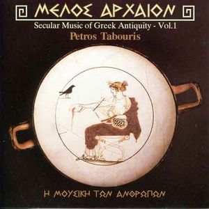 Melos Arxaion: Secular Music of Greek Antiquity, Volume 1