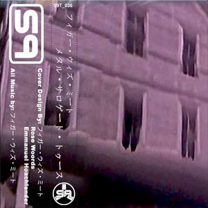 メタル・サロゲート・トゥース