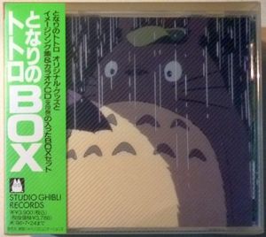 となりのトトロBOX～イメージソング集&カラオケ集CD