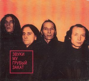 Грубый закат