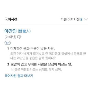 야만인 (野蠻人) (Single)