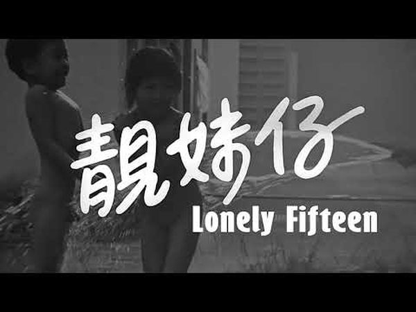 Lonely Fifteen