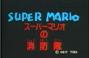 Super Mario no shôbô-tai