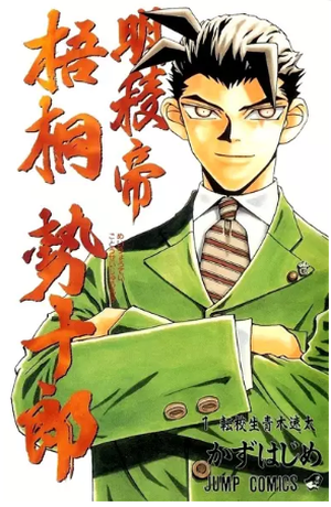 Meiryoutei Gotou Seijuurou