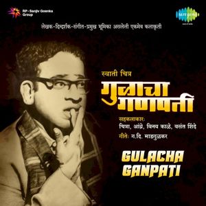 Gulacha Ganpati (OST)