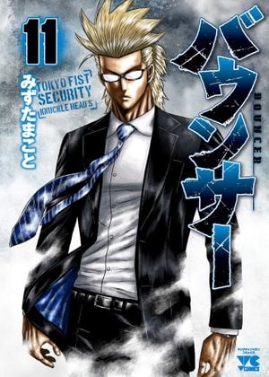 Bouncer, tome 11