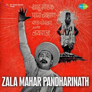 Zala Mahar Pandharinath (OST)