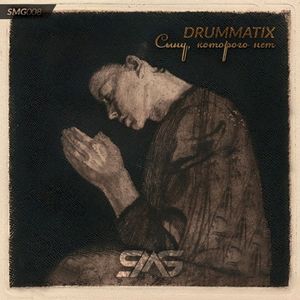 Сыну, Которого Нет (Single)