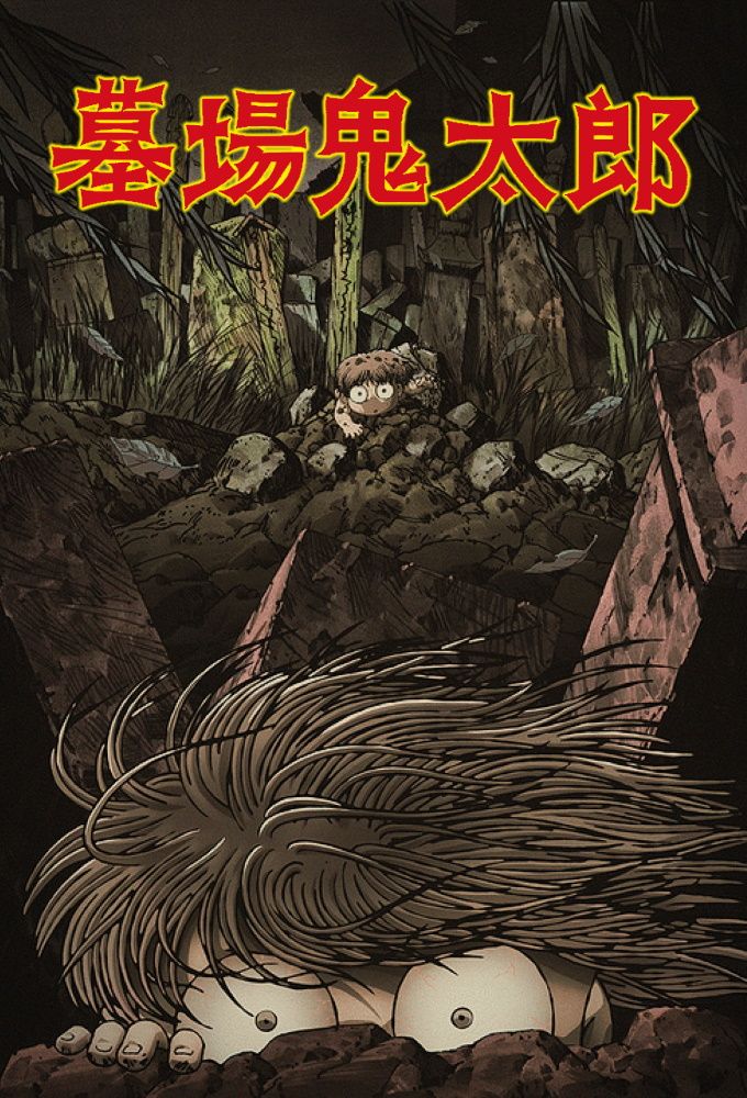 Film Horreur Japonais 1 2 3 Soleil Hakaba Kitarou - Anime (2008) - SensCritique