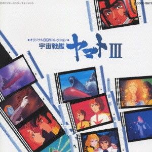 オリジナルbgmコレクション 宇宙戦艦ヤマトiii Ost Hiroshi Miyagawa Senscritique
