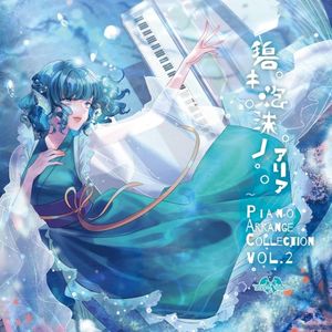 碧キ泡沫ノアリア～Piano Arrange Collection Vol.2 (EP)