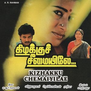 Kizhakku Cheemayile (OST)