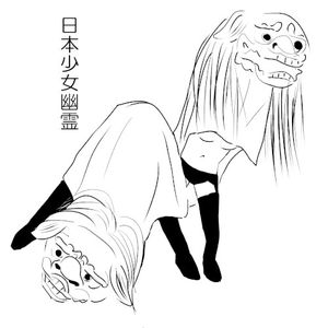 日本少女幽霊