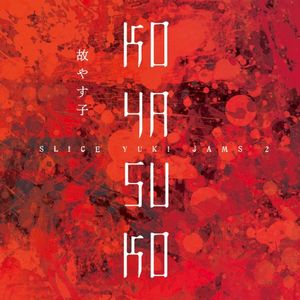 SLICE JAM YUKI 2 (EP)