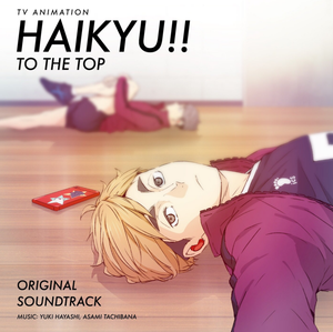 「ハイキュー!! TO THE TOP」オリジナル・サウンドトラック (OST)