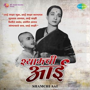 Shamchi Aai (OST)
