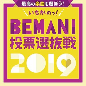 いちかのBEMANI投票選抜戦2019 ORIGINAL SOUNDTRACK (OST)