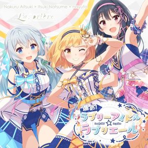 『進め！ラブリーアイドル☆ラプリエール』 オリジナル楽曲セット【BOOTH限定】 (Single)