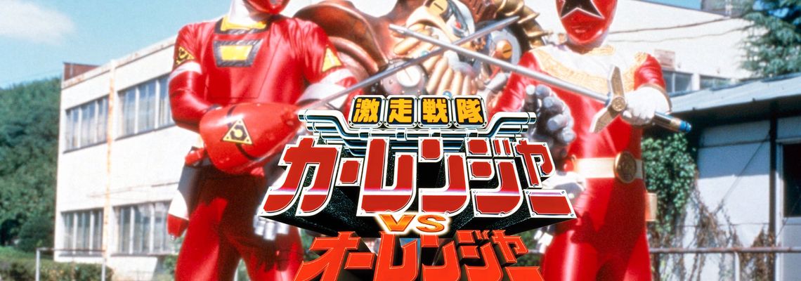 Cover Gekisou Sentai Carranger vs. Ohranger