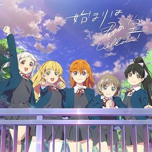 始まりは君の空 (Single)