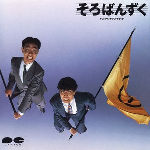 Soroban Zuku Original Soundtrack (OST)