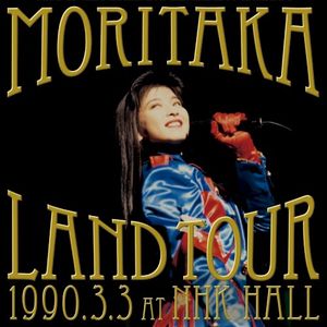 MORITAKA LAND TOUR 1990.3.3 at NHK HALL (Live)