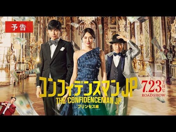 The Confidence Man JP: Princess