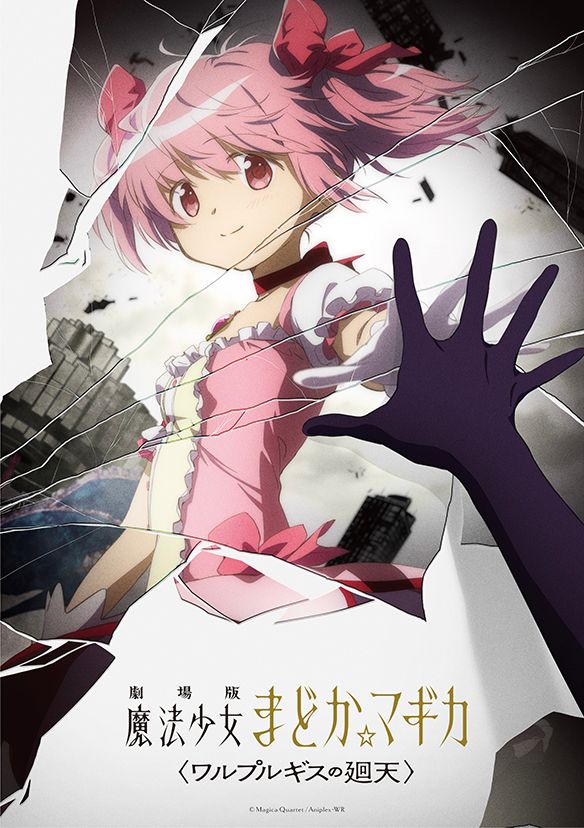 Gekijoban Maho Shojo Madoka Magica Walpurgis No Kaiten Long Metrage D Animation 2022