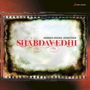 Shabdavedhi (Original Motion Picture Soundtrack) (OST)