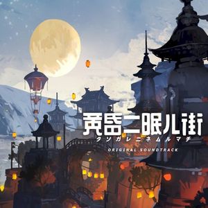 TASOMACHI: Behind the Twilight ORIGINAL SOUNDTRACK (OST)