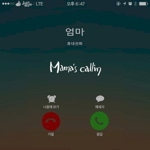 Mama’s Calling (Single)