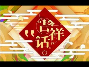 吉祥话 (Single)