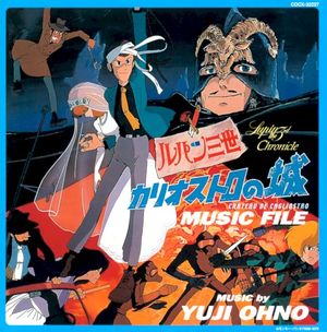 Lupin the 3rd: The Castle of Cagliostro MUSIC FILE (OST)