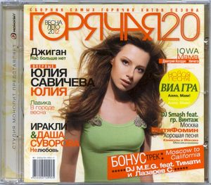 Горячая 20: Весна-Лето 2012