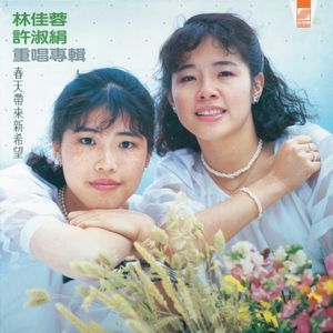 春天帶來新希望