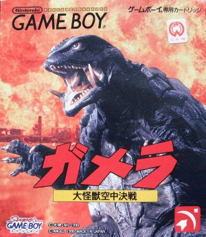 Gamera: Daikaijû Kûchû Kessen