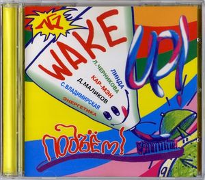 Wake Up Mix ’96