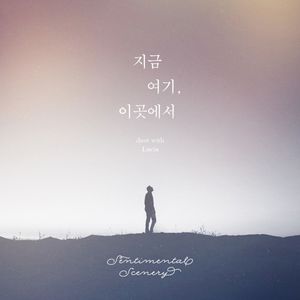 지금 여기, 이곳에서 (Single)