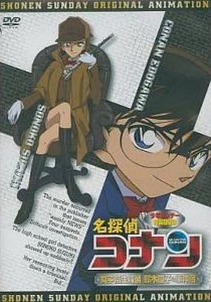 Détective Conan : La détective lycéenne, l'affaire de Sonoko Suzuki.