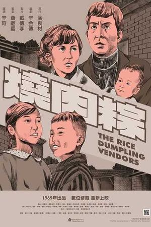 The Rice Dumplings Vendors