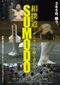 Sumodo - The Successors of Samurai