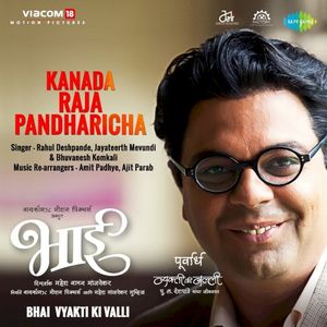 Kanada Raja Pandharicha (From “Bhai Vyakti Ki Valli”) - Single