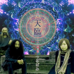 Kakaru Henge No Yukusue Wa 斯かる変化の行く末は