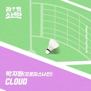 라켓소년단 Original Sound Track, Part 05: Cloud (OST)