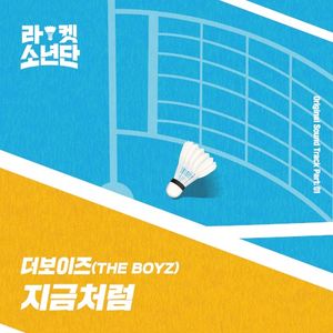 라켓소년단 Original Sound Track, Part 01: 지금처럼 (OST)