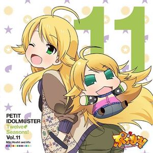 PETIT IDOLM@STER Twelve Seasons! Vol.11 星井美希&あふぅ (EP)