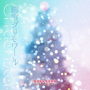 綿雪グリモワール - GameApp「SHOW BY ROCK!! Fes a Live」 - Single (Single)