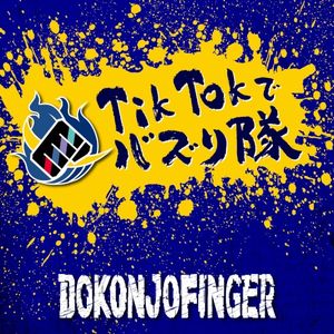 TikTokでバズり隊 - GameApp「SHOW BY ROCK!! Fes a Live」 - Single (Single)