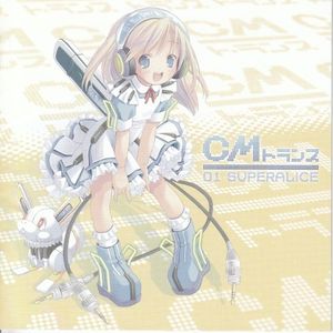 Exit Trance Presents CMトランス