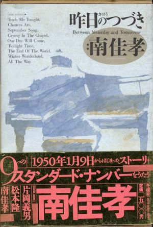 昨日のつづき